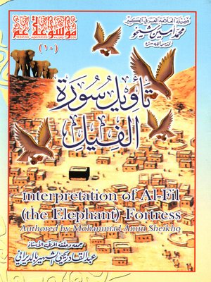 cover image of تأويل سورة الفيل